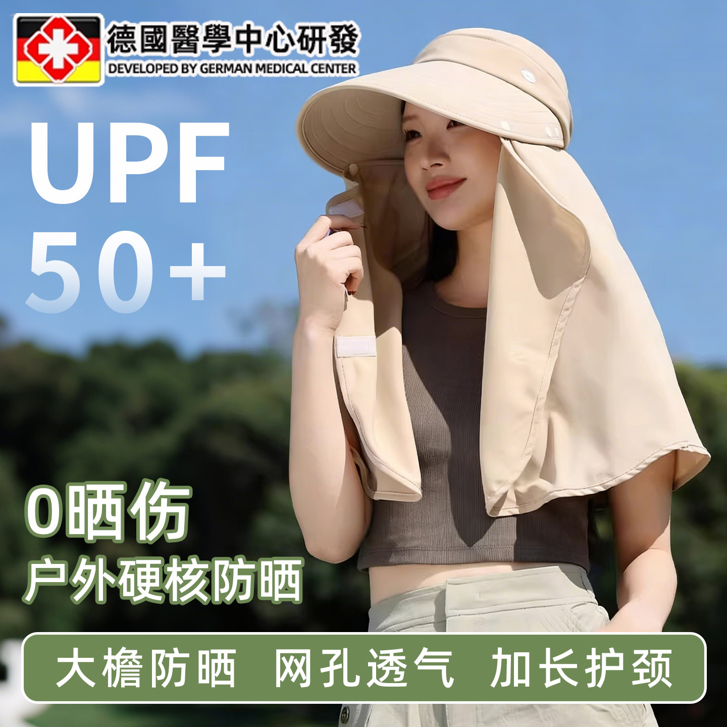 德国防晒帽子面罩护颈一体2026新款冰丝太阳帽大帽檐披肩遮阳帽女