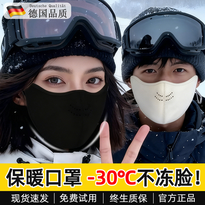 【东北首选】保暖口罩澳绒透气