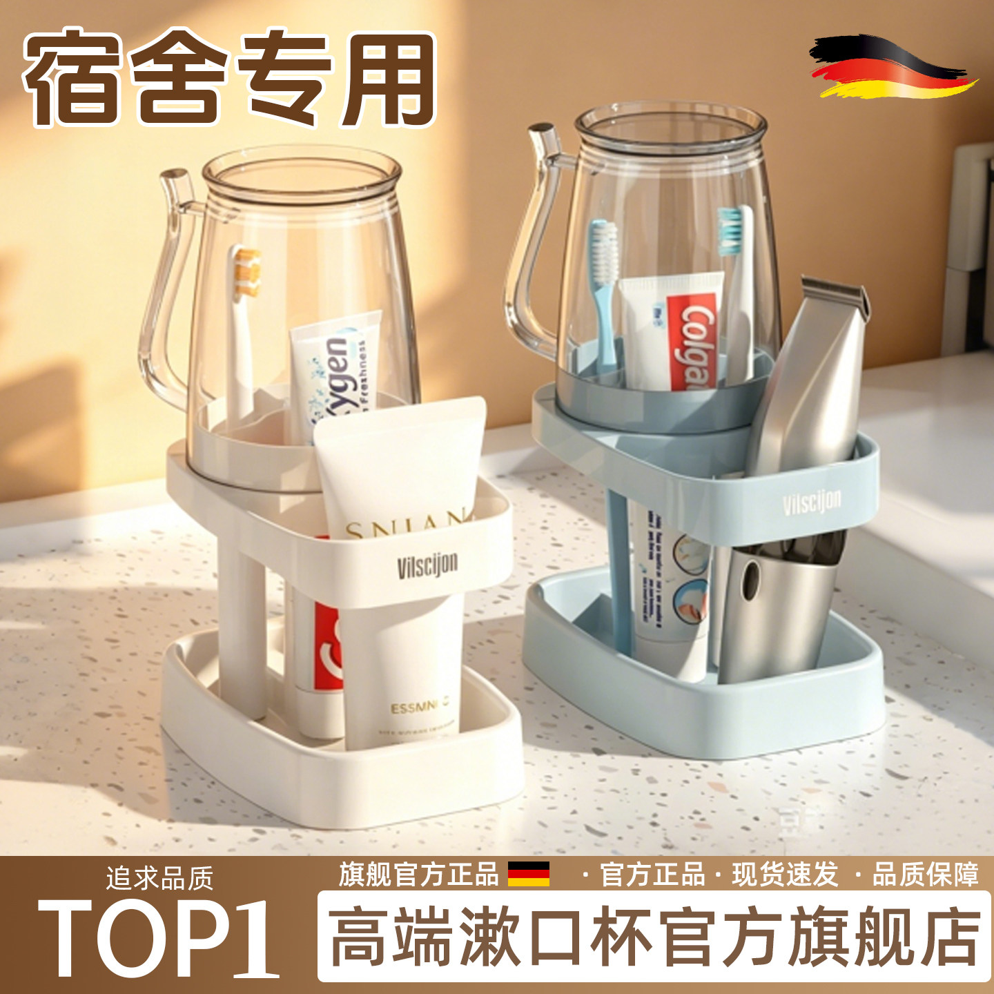 【宿舍专用】德国防尘抗菌漱口杯