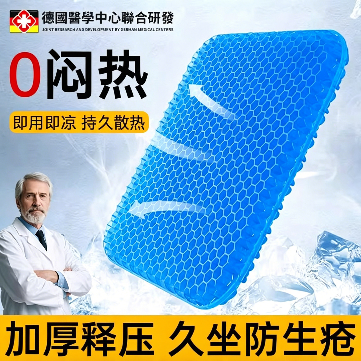 德国冰感防褥疮蜂窝凝胶垫老人水垫久坐卧床轮椅瘫痪病人防压疮
