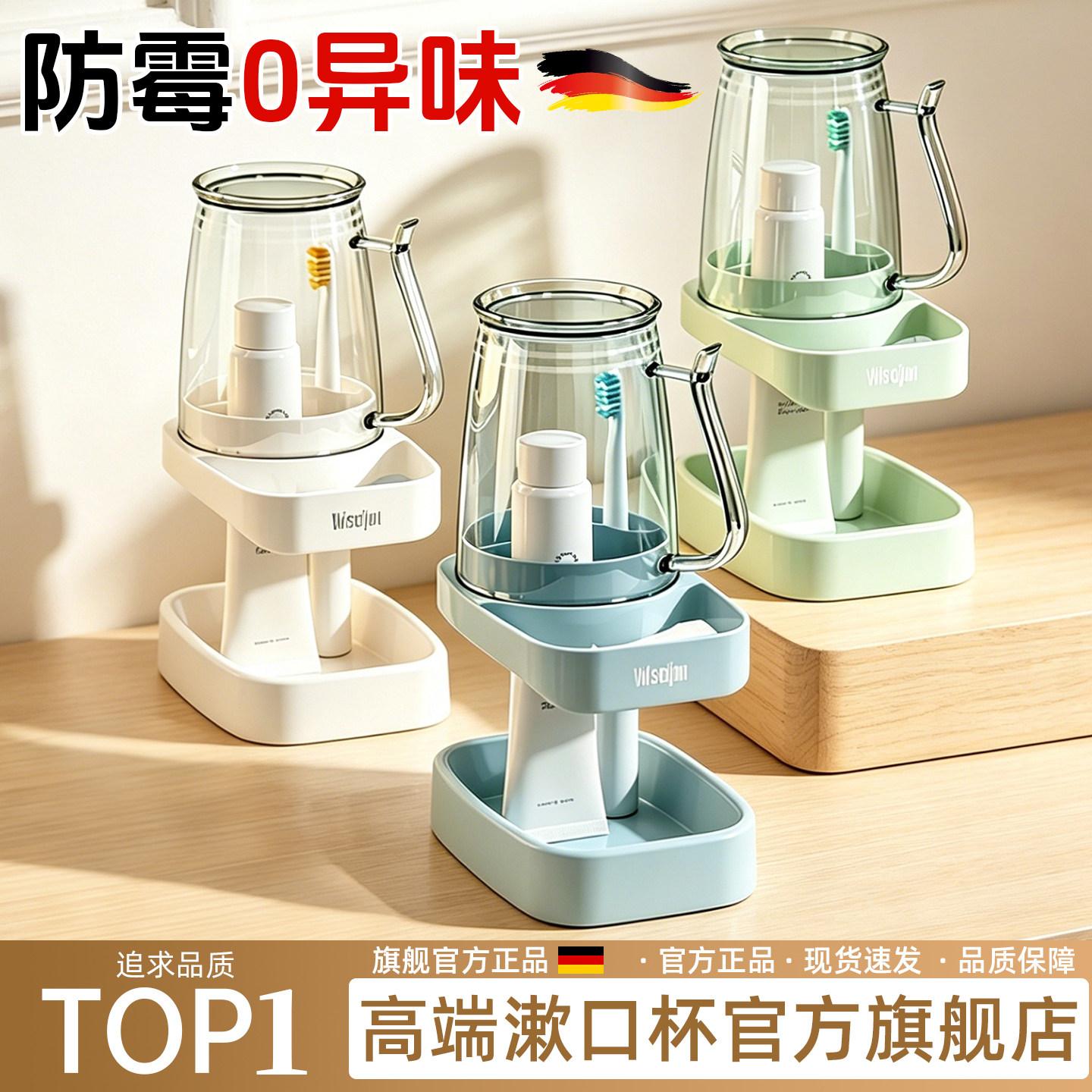 【防霉抑菌】德国高端漱口杯