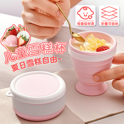 食品级雪糕模具硅胶雪糕碗