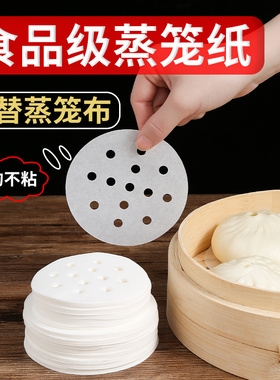 蒸笼纸蒸包子馒头垫子不粘家用食品级的一次性专用包底纸面包垫纸
