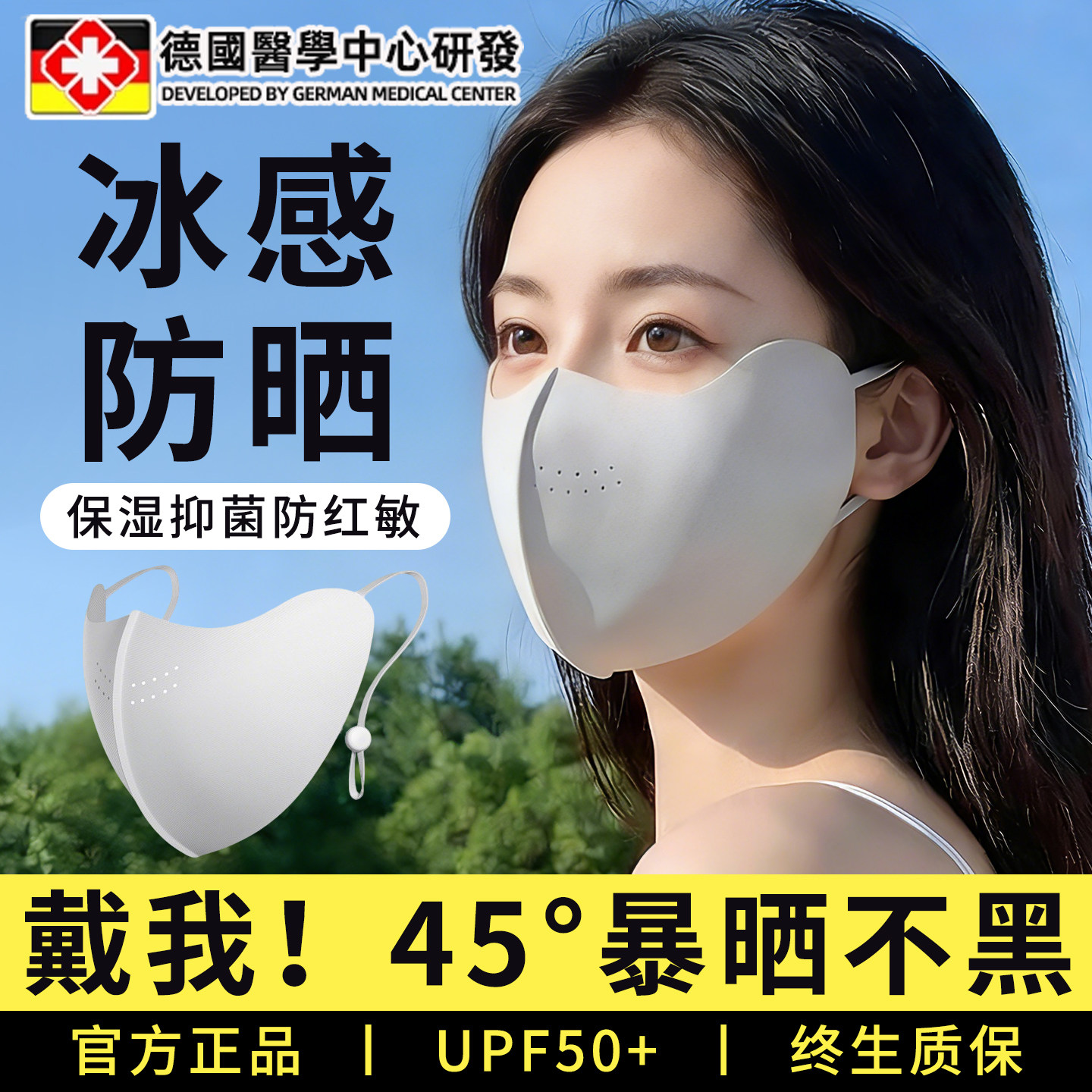 德国防晒口罩高颜值防紫外线女2026新款遮阳面罩夏天季冰丝透气,服饰配件/皮带/帽子/围巾,防晒面纱/面罩,淘宝优惠券,粉丝福利购,淘宝优惠卷