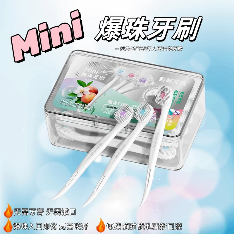 暑期长途旅行装备出门旅行必备神器便携式一次性牙刷爆珠洗漱套装