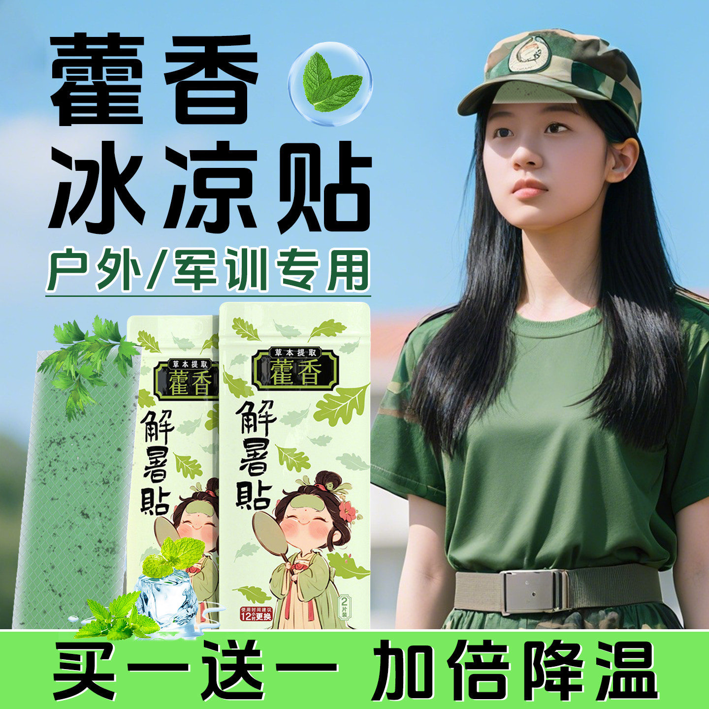 降温神器军训必备冰凉贴图片