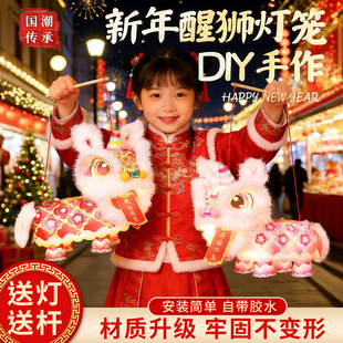 2026新款国潮醒狮灯笼马年手工diy灯儿童手提绳发光狮子新年花灯