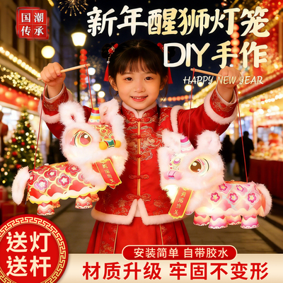 【2026新款】醒狮灯笼