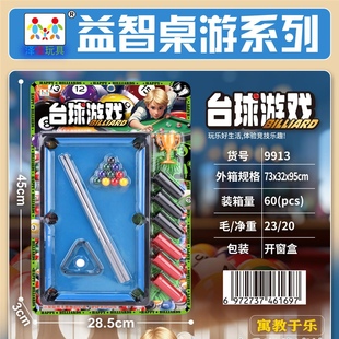 新款包邮板装泽佳9913台球游戏奖杯九球竞技桌球儿童球类运动玩具