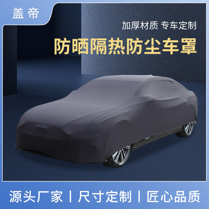 工厂汽车车衣四面弹牛奶丝拉毛中高档会展室内车罩防尘防晒套