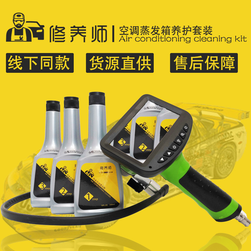 汽车空调清洗套装 空调可视蒸发箱除臭剂 汽车空调三件套