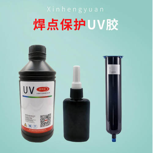 数据线焊点保护UV胶排线端子补强披覆摄像头模组粘接USB固定加强