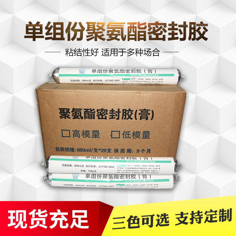 伸缩缝单组份聚氨酯密封胶遇水膨胀止水胶建筑密封胶聚氨酯密封胶,基础建材,密封胶,淘宝优惠券,粉丝福利购,淘宝优惠卷