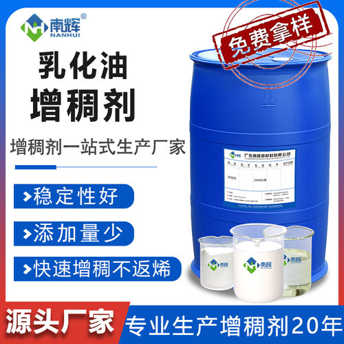 乳化油增稠剂硅油乳液乳化硅油切削液脱模剂水性润滑油增稠粉
