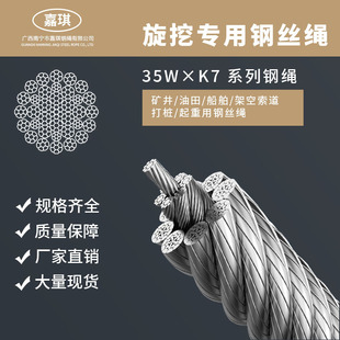 起重钢丝绳 石油钻井矿井提升压实股钢绳光面带油35W×K7规格齐全