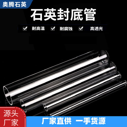 石英玻璃管紫外灯石英套管水处理石英套管石英封底管加工
