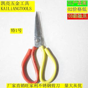 厂家供应旺家利剪刀家用民用不锈钢剪刀五金工具裁剪多用途