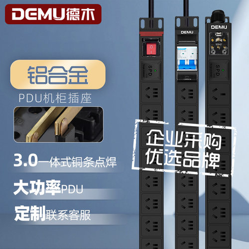 德木6/8/10位pdu机柜插排多插位16A大功率工业智能插座带线插