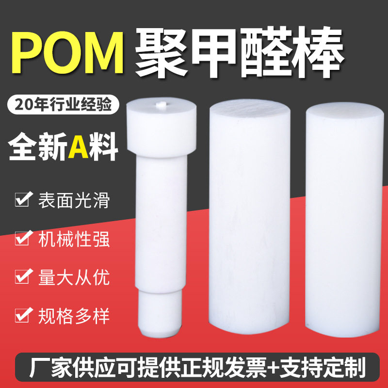 白色pom板材赛钢棒耐磨零切耐温聚甲醛POM棒,五金/工具,塑料棒,淘宝优惠券,粉丝福利购,淘宝优惠卷