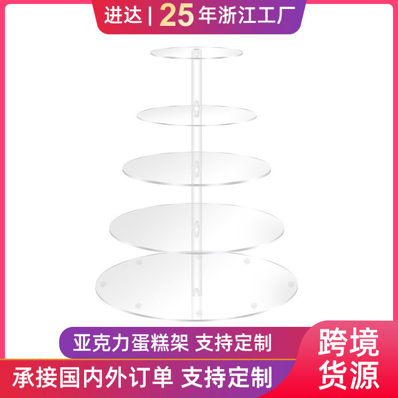 跨境亚克力蛋糕展示架桌面多层透明置物架婚礼生日甜品摆台陈列架,橡塑材料及制品,亚克力/有机玻璃,淘宝优惠券,粉丝福利购,淘宝优惠卷