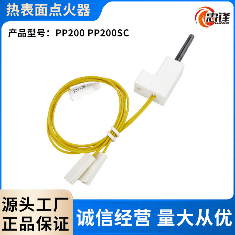 厂家直销氮化硅陶瓷-热面点火器锅炉配件燃气点火棒干衣机PP200