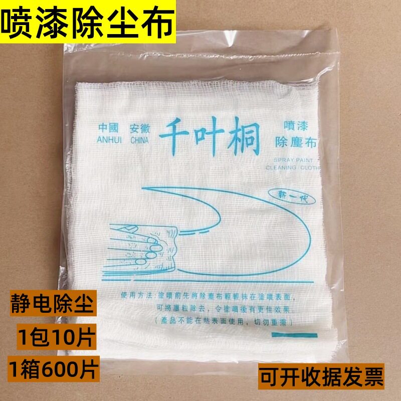 千叶桐喷漆除尘布工业擦拭无纺布油漆辅料除尘粘性抹尘布特价