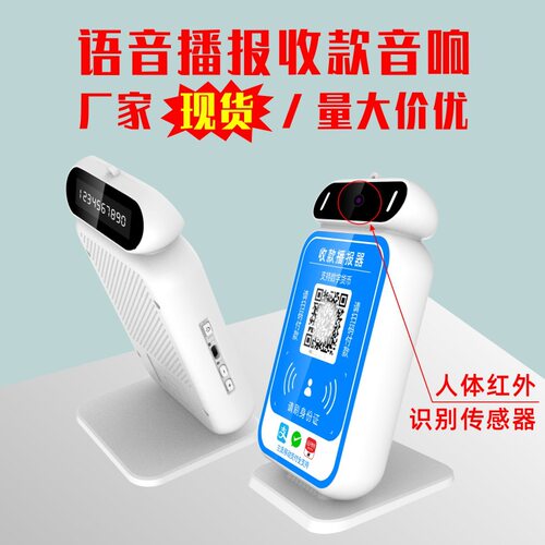 4G扫码支付语音播报扫码盒子二维码云音响收银键盘防逃单收钱音箱