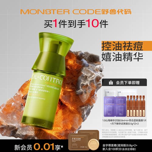 野兽代码嬉油精华控油抗氧化