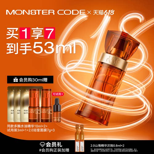 野兽代码多酶水油精华紧致抗皱