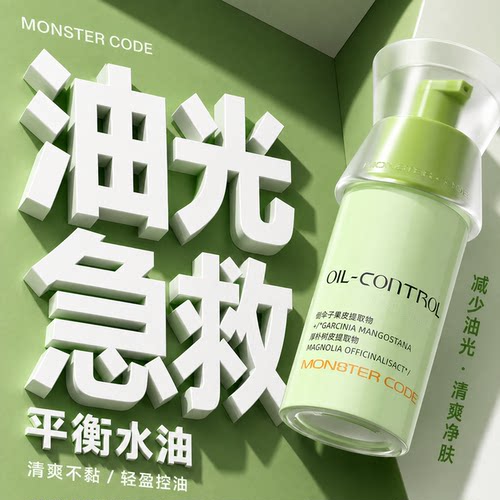 【团购】野兽代码嬉油精华