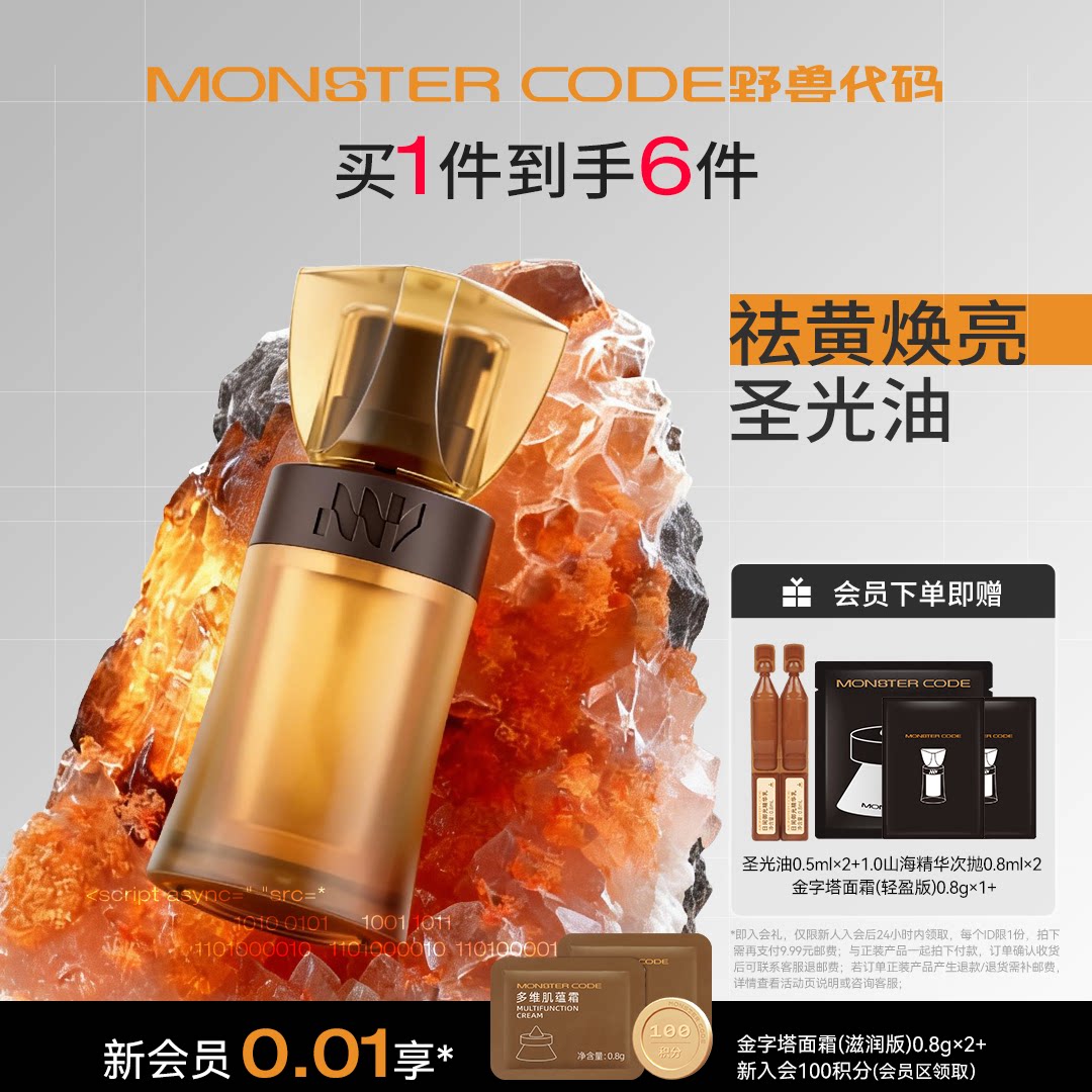 野兽代码金字塔圣光油 三抗精华油 抗皱紧致修护