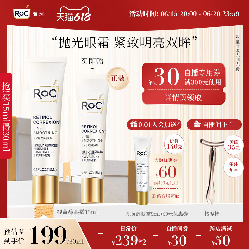 【618抢购】ROC若珂A醇抛光眼霜淡化细纹深层紧致眼部精华15ml