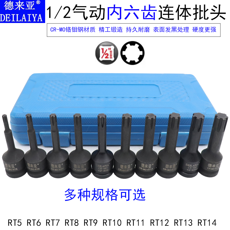 1/2电动扳手气动小风炮内六齿套筒大飞汽修RT6-RT14连体旋具套筒