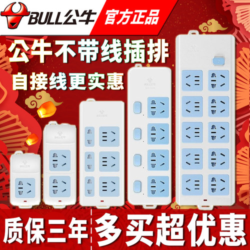 公牛大功率家用带开关无线插板