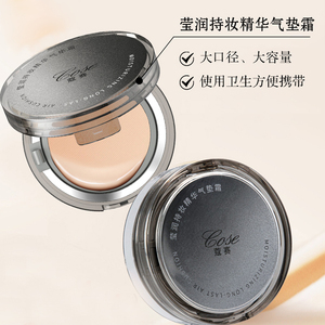 COSE/蔻赛莹润持妆精华气垫霜15g