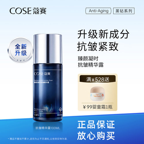 蔻赛臻颜凝时抗皱精华露100ml