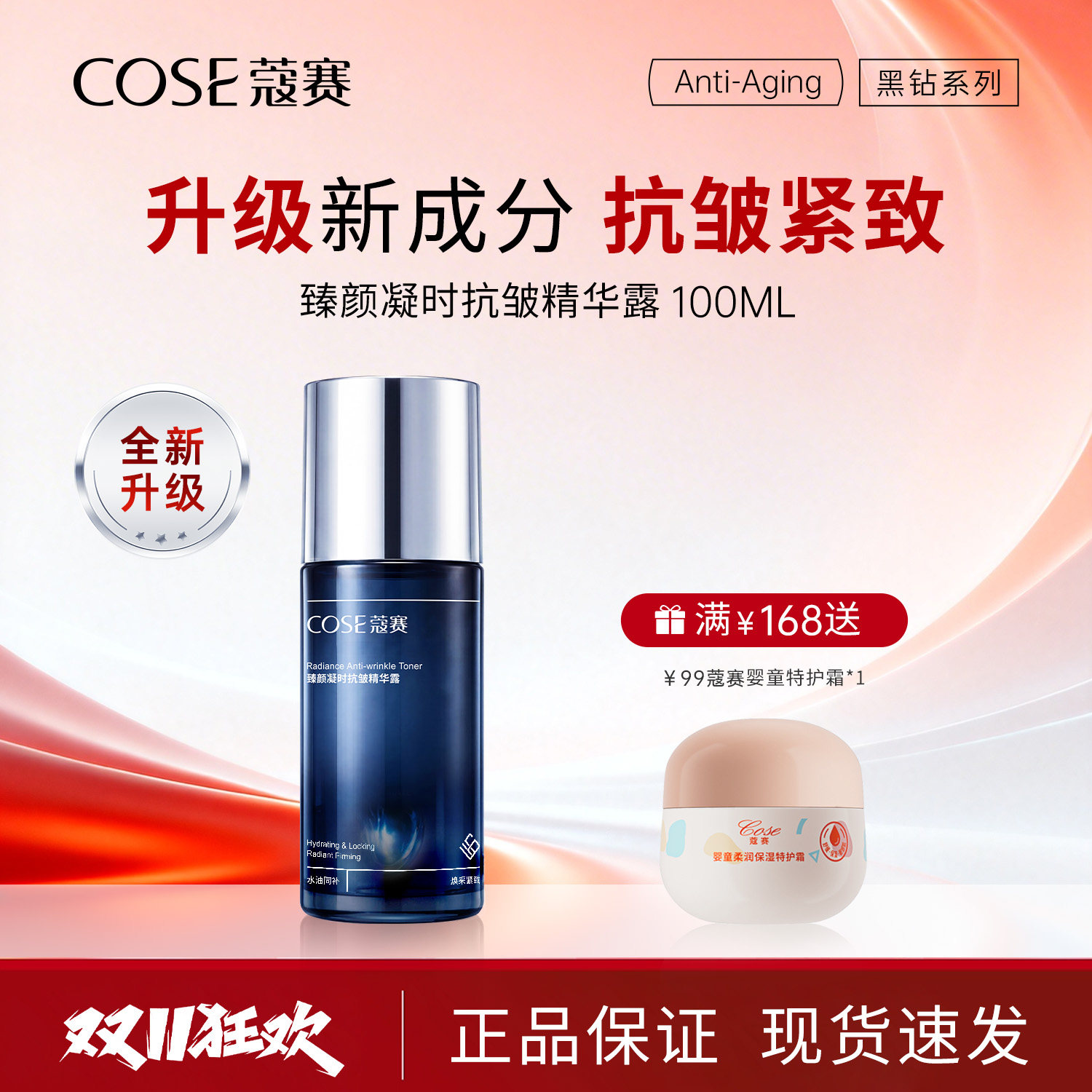COSE/蔻赛臻颜凝时抗皱精华露100ml晶露精华水护肤旗舰店官方正品
