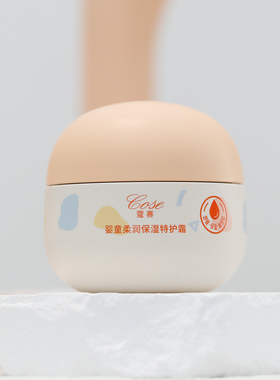 COSE/蔻赛婴童柔润保湿特护霜宝宝霜儿童霜50g