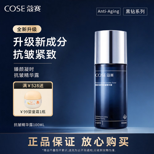 精华露保湿抗皱紧致焕现弹润质感