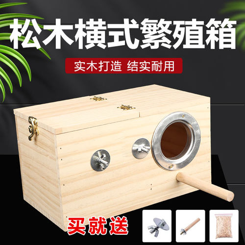 辞迈鹦鹉繁殖箱松木保暖窝