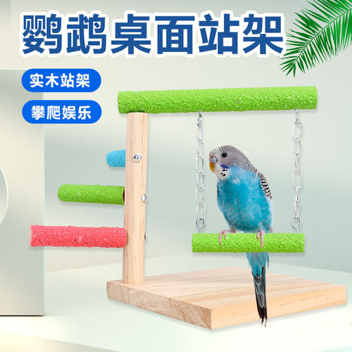 鹦鹉桌面站架训练架游戏架