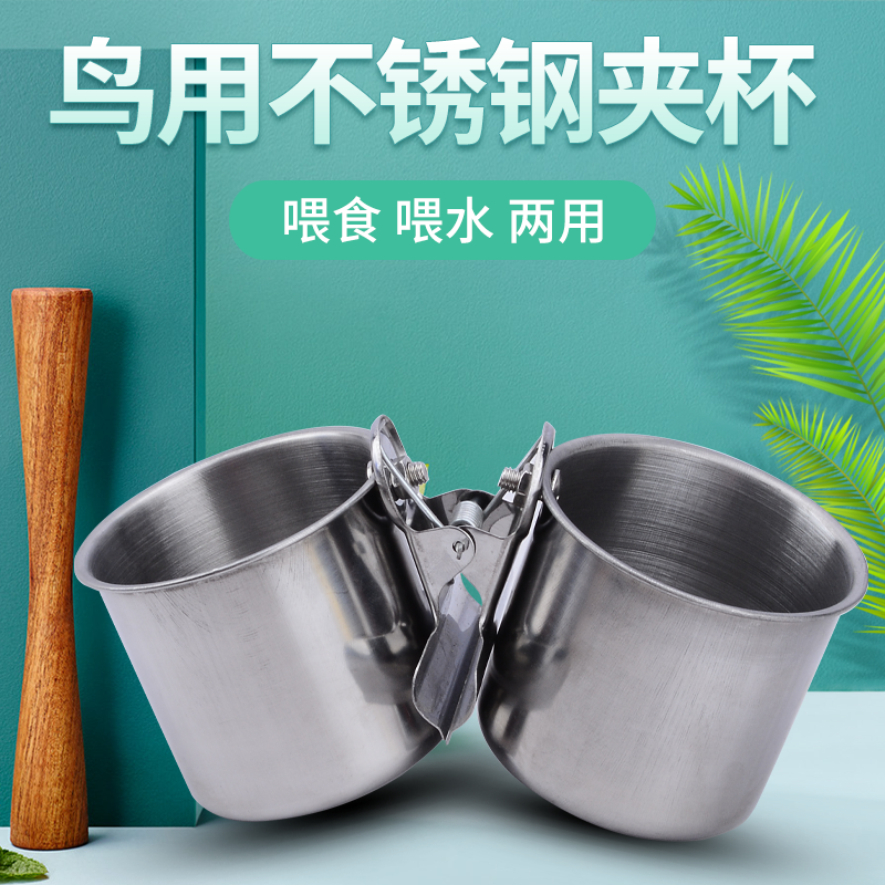 辞迈不锈钢食杯鸟笼配件