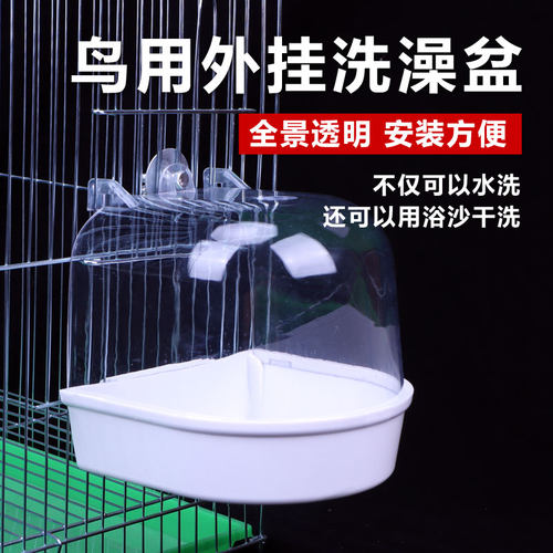 辞迈鸟用洗澡盆鹦鹉玩具