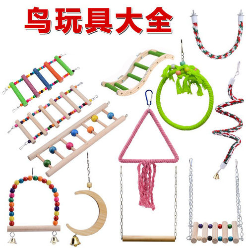 鹦鹉玩具秋千吊环云梯爬梯