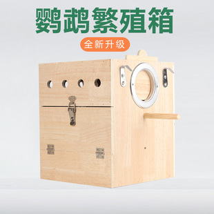 鹦鹉繁殖箱立式 虎皮玄凤鹦鹉鸟窝鹦鹉窝鸟笼外悬挂保暖繁殖窝 竖式