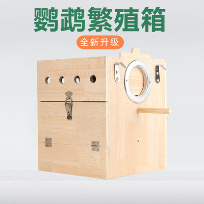 辞迈鹦鹉繁竖式殖箱鸟窝鸟巢