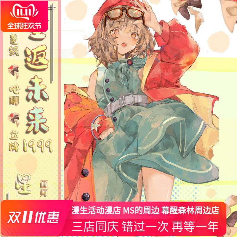 重返未来1999周边立牌色纸流麻徽章吧唧挂件钥匙扣 星锑 游戏同人怎么看?