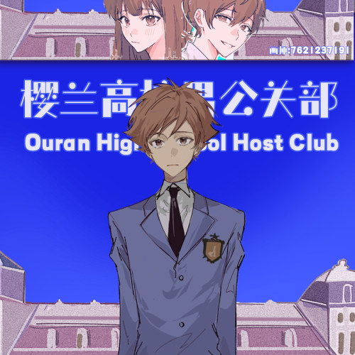 樱兰高校男公关部周边常陆院馨