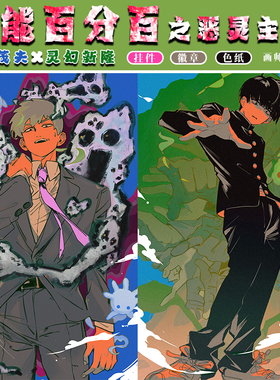 【幕醒森林】灵能百分百周边影山茂夫灵幻新隆挂件钥匙扣吧唧立牌