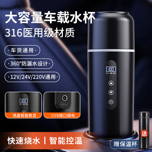 新款车载烧水杯12V/24V通用保温